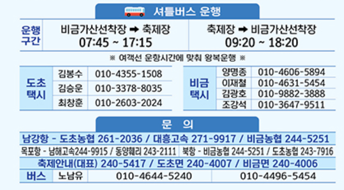 셔틀버스 운행시간