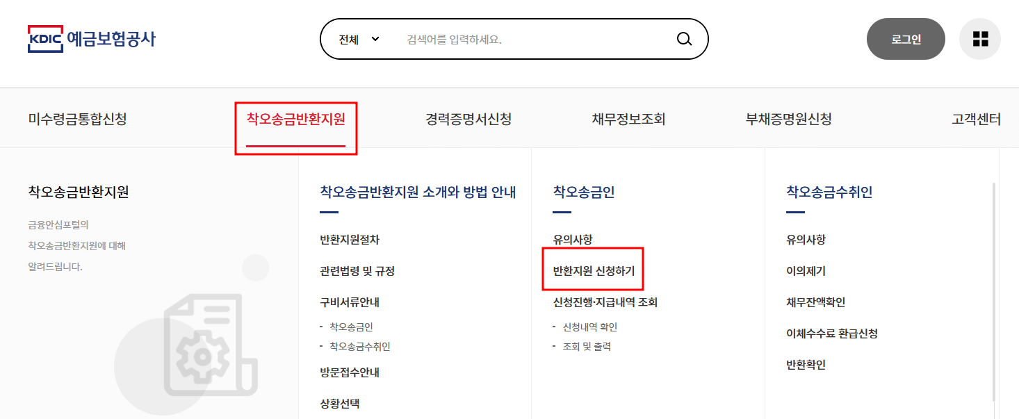 잘못 보낸 돈 착오송금 되찾기 방법