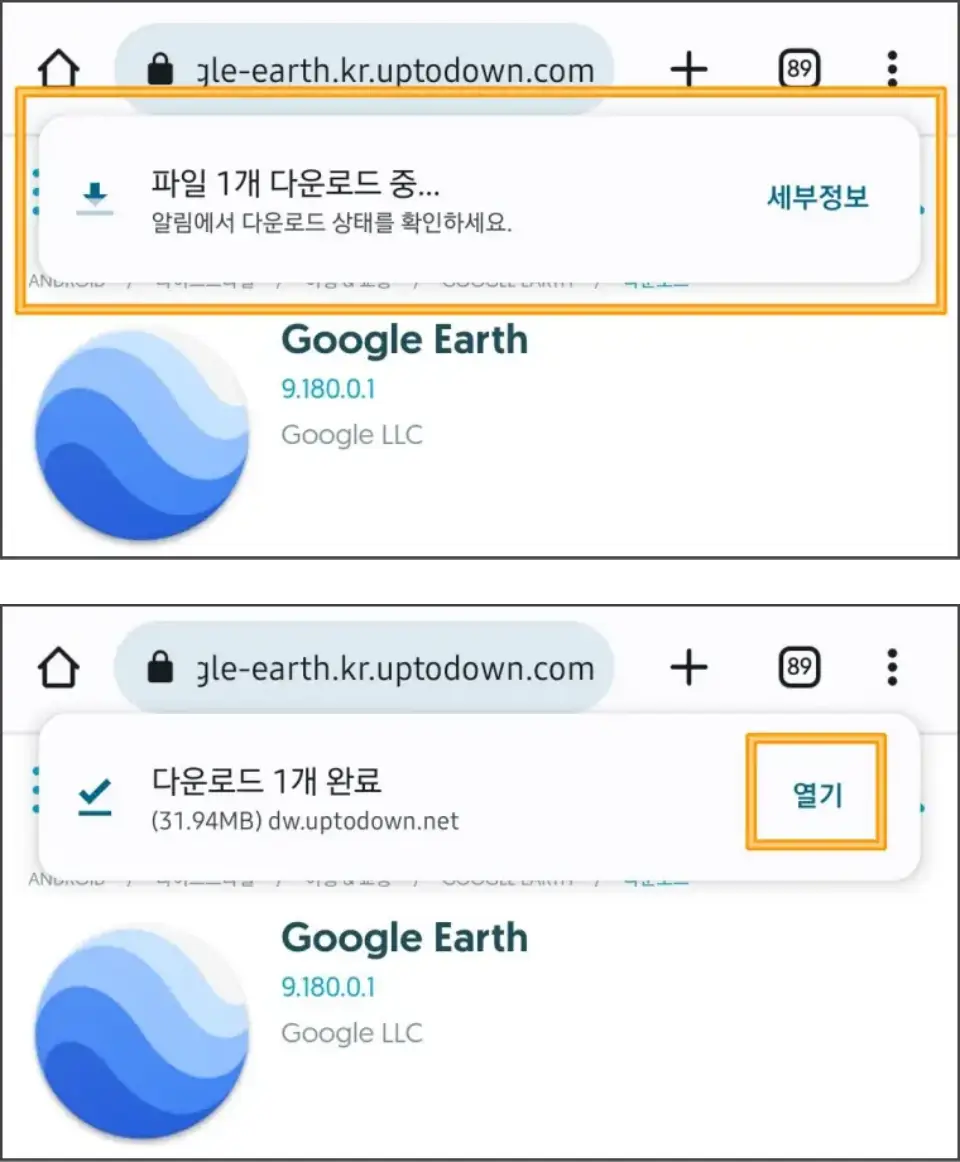 구글-어스-apk-다운로드