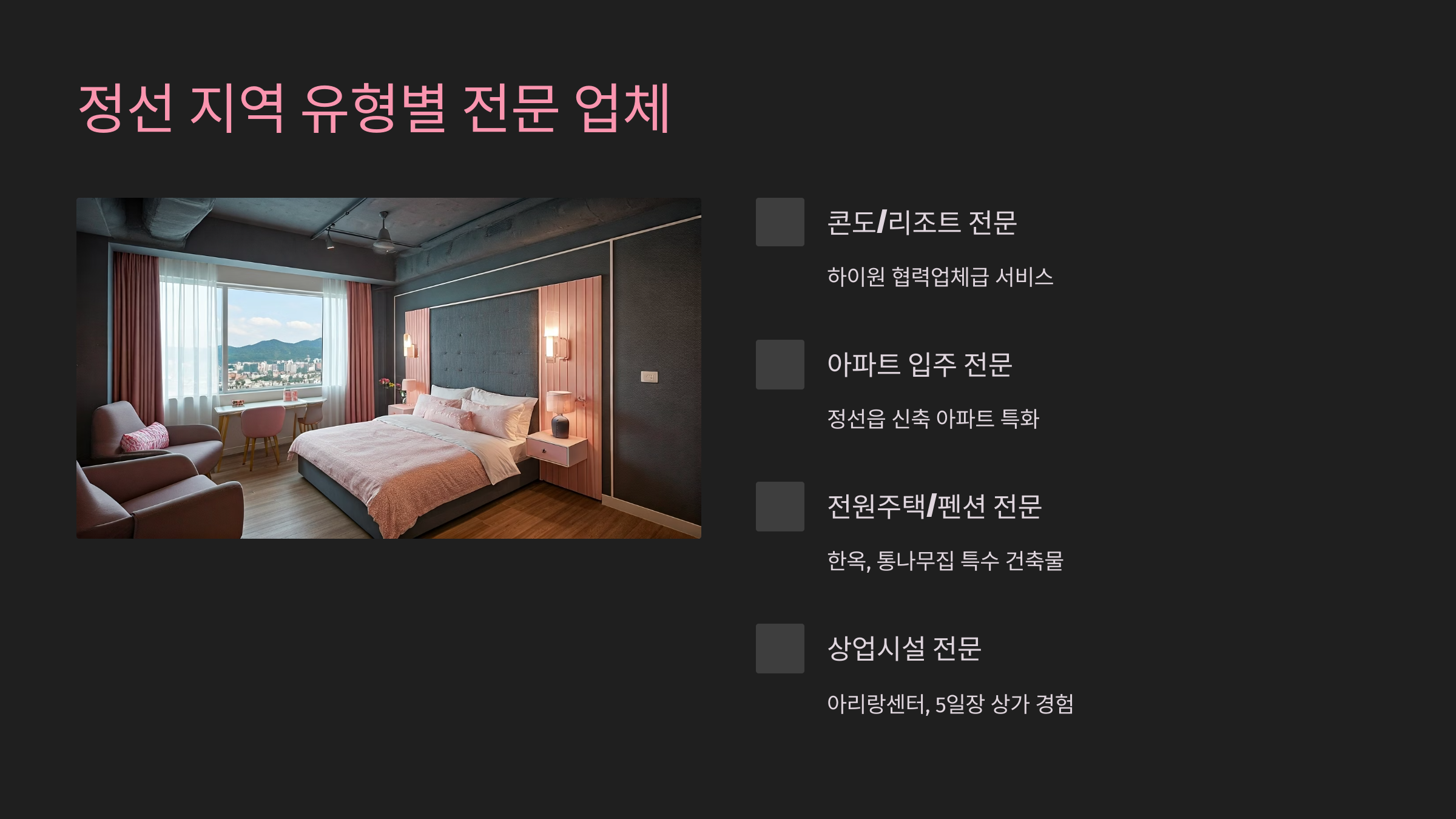 정선 입주청소 지역 유형별 업체