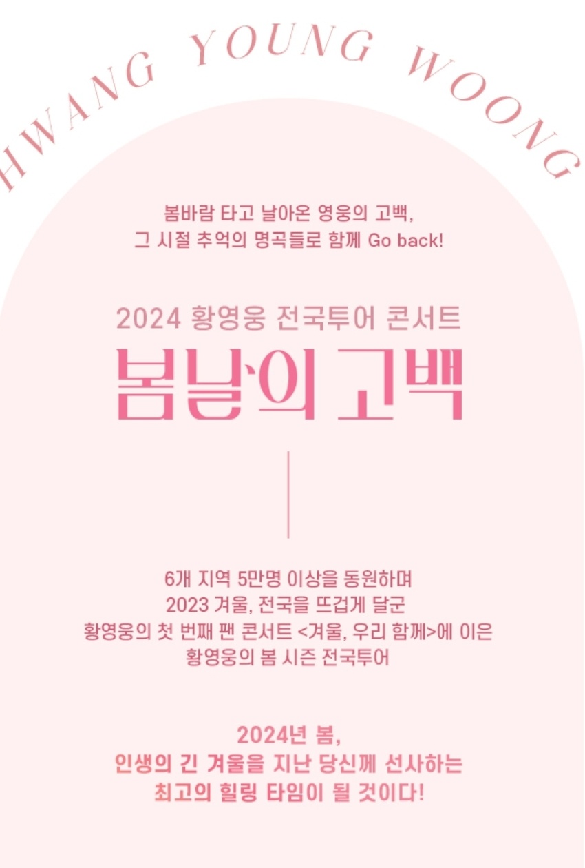 황영웅콘서트