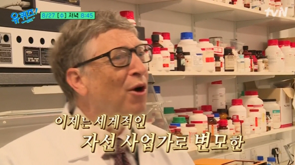 빌 게이츠 유퀴즈 