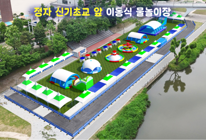 정자 이동식 물놀이장1