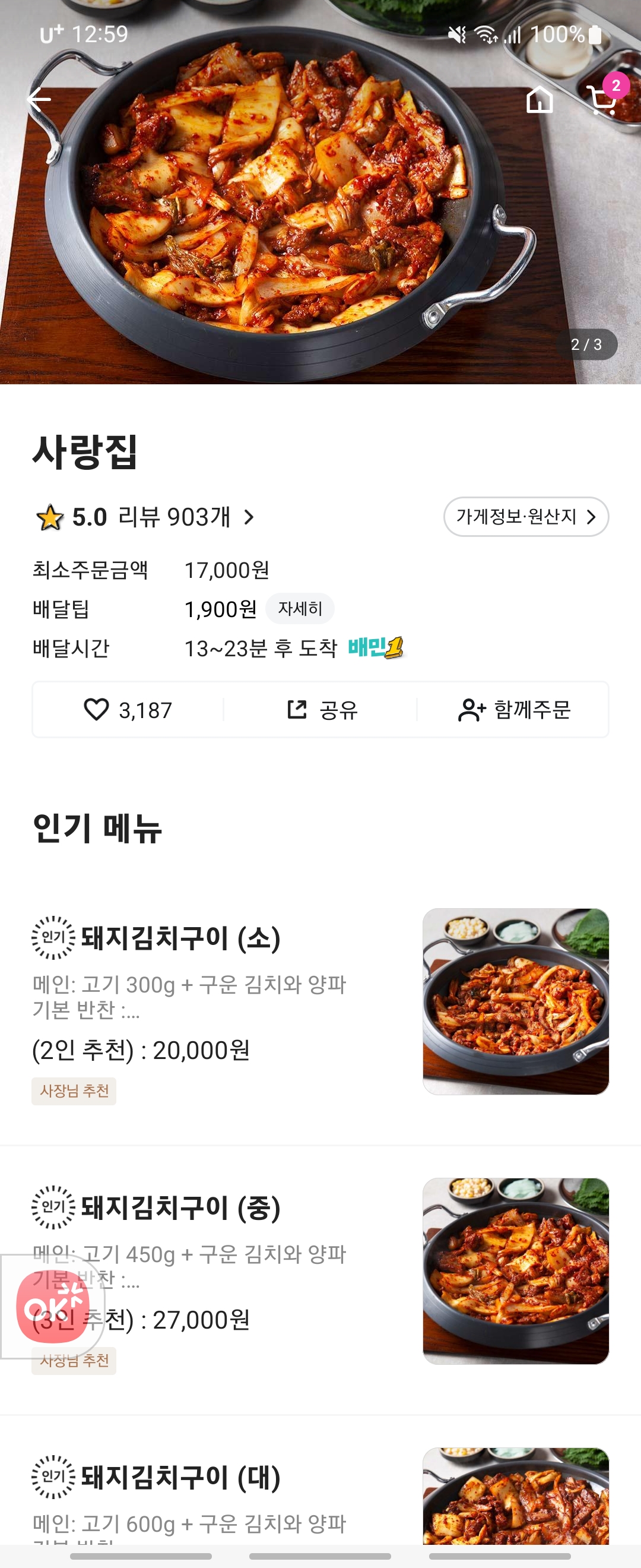 사랑집-혼밥후기-1