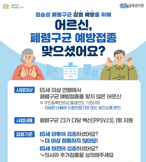 폐렴구균 예방접종