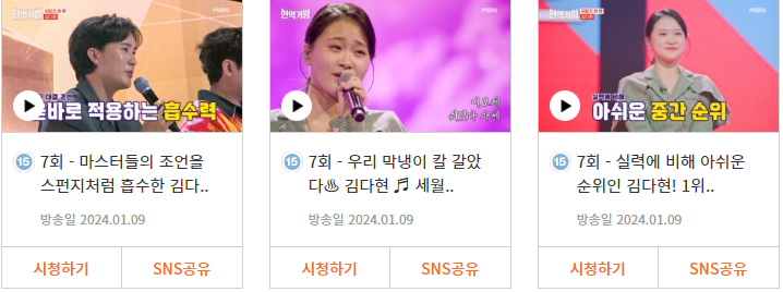 현역가왕 명장면