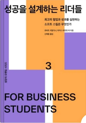 성공을 설계하는 리더들 책 표지 사진