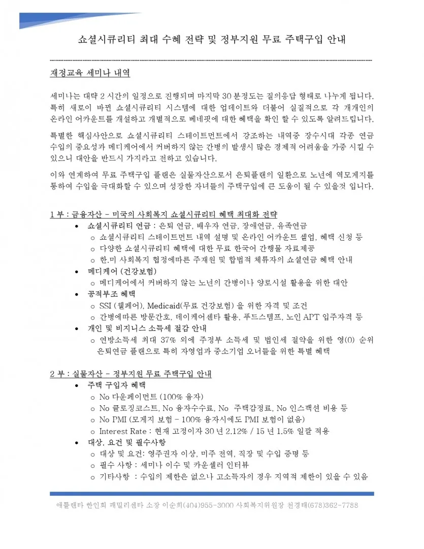 은퇴 후 주택 활용 전월세 임대 운영 세무 처리_7