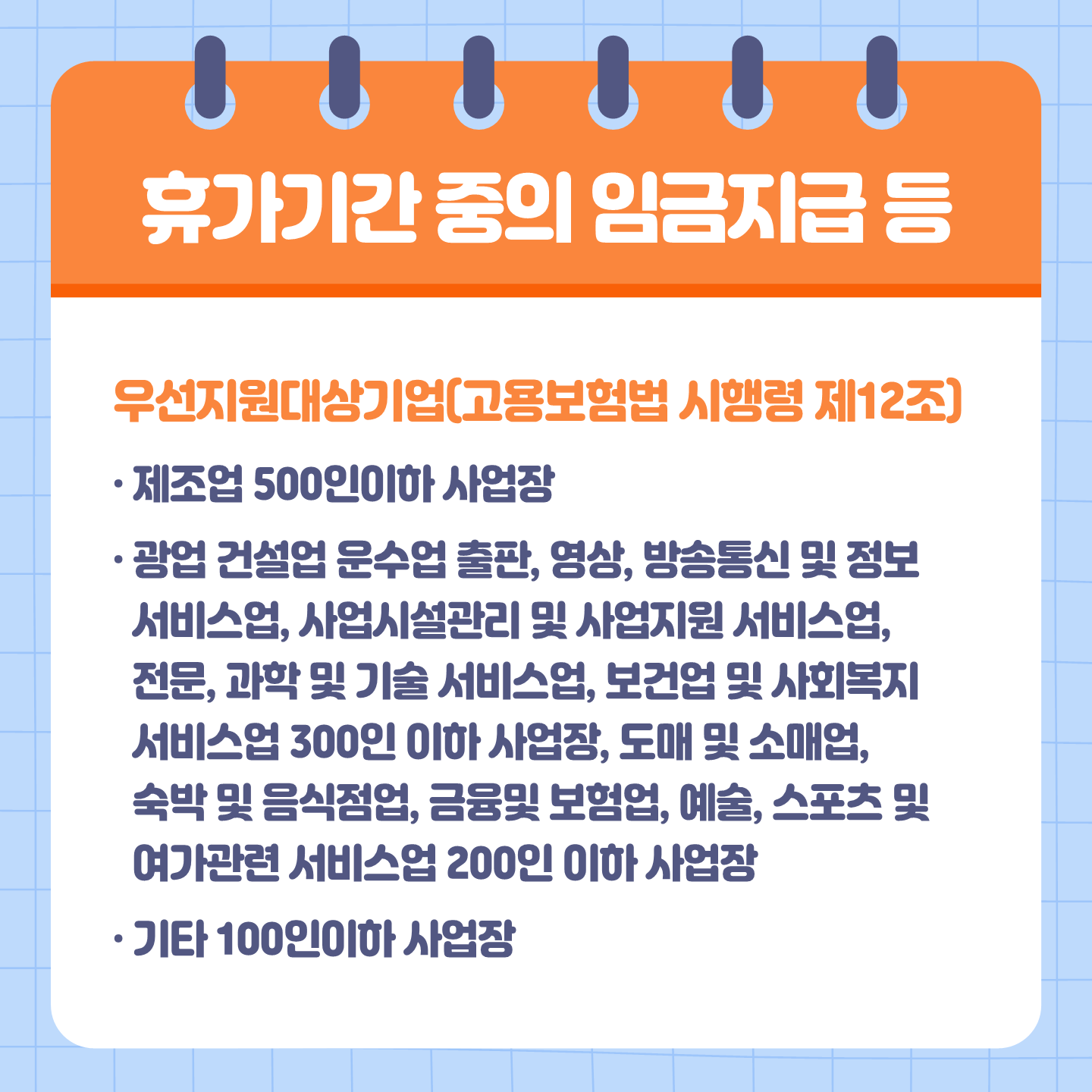 출산휴가 임금지급