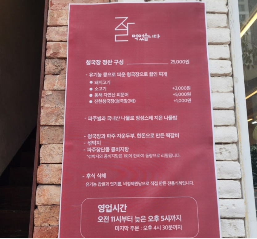유기농 다이닝 레스토랑 &lsquo;잘먹었습니다'
