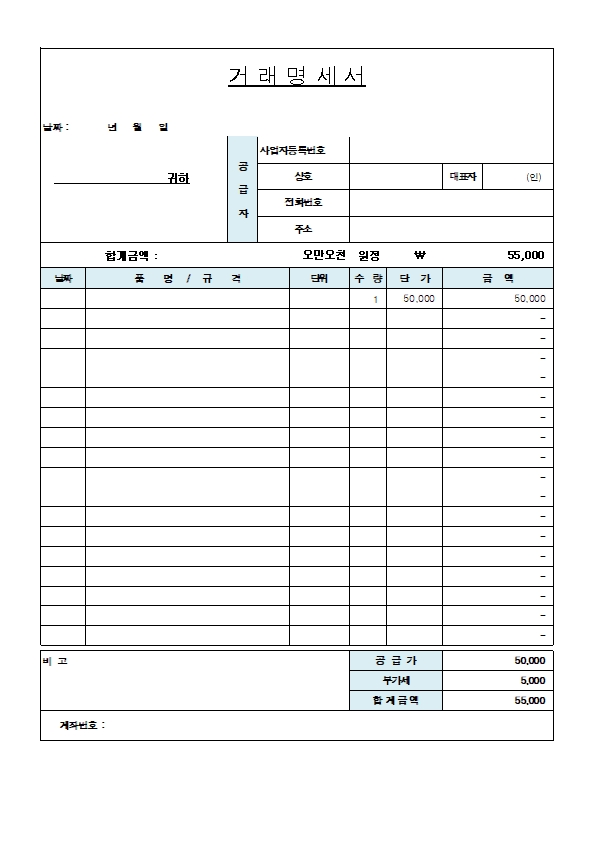 거래명세서 양식 엑셀 다운로드 작성 방법까지 한 번에 총정리2