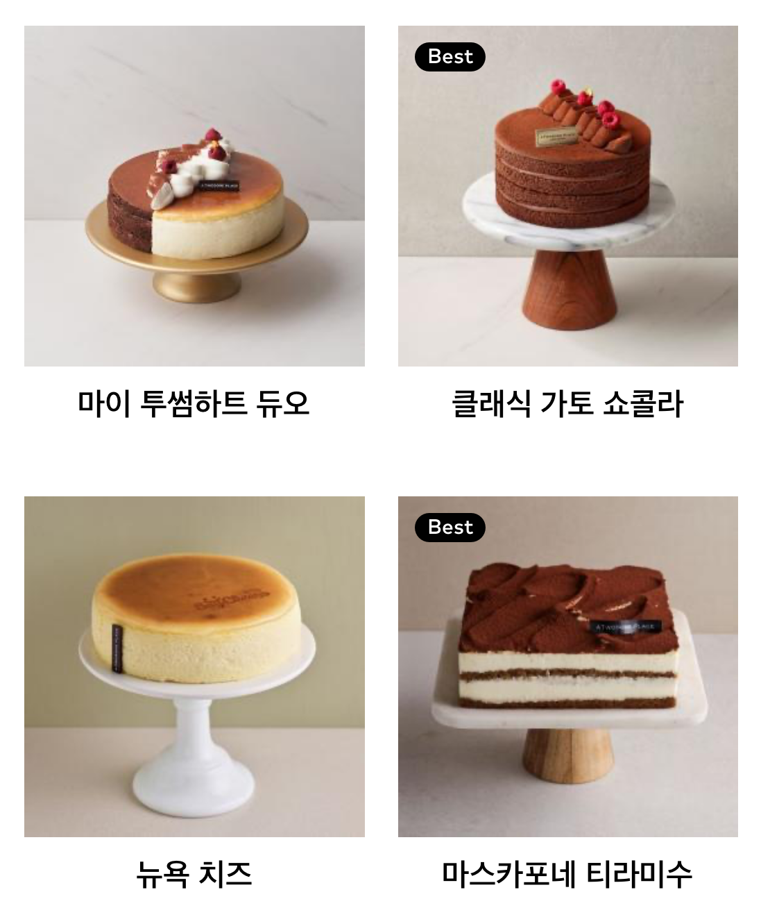 투썸플레이스 메뉴 가격 - 홀케이크 2