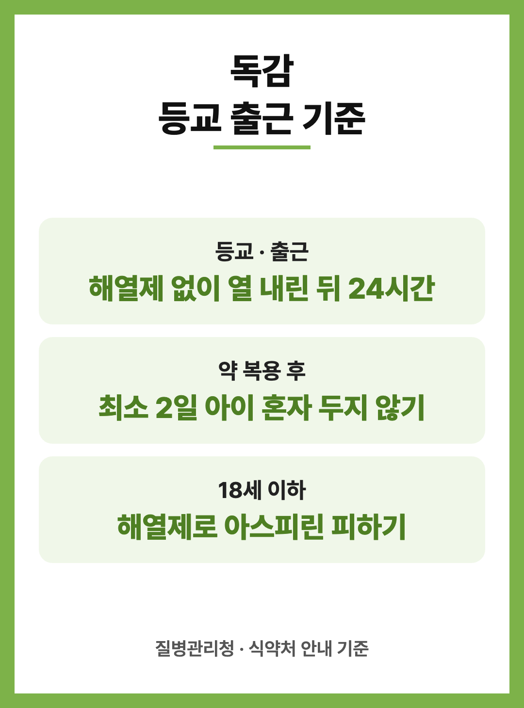 2026 독감 증상 감기 코로나 차이 치료제 등교 기준 정리