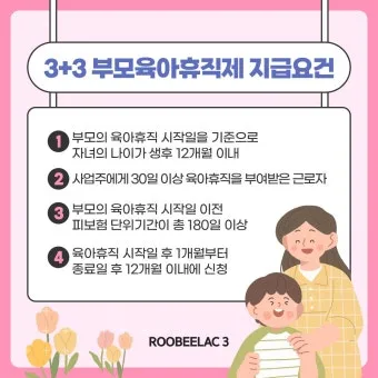 육아휴직 급여 신청과 혜택으로 안내_11