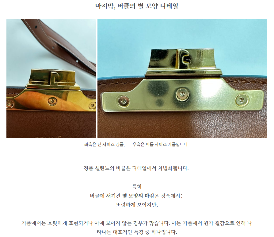 셀린느-정품-가품-사진6