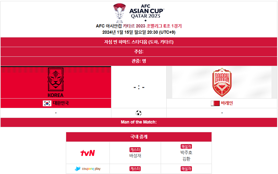 1차전 바레인전 (나무위키 정보)