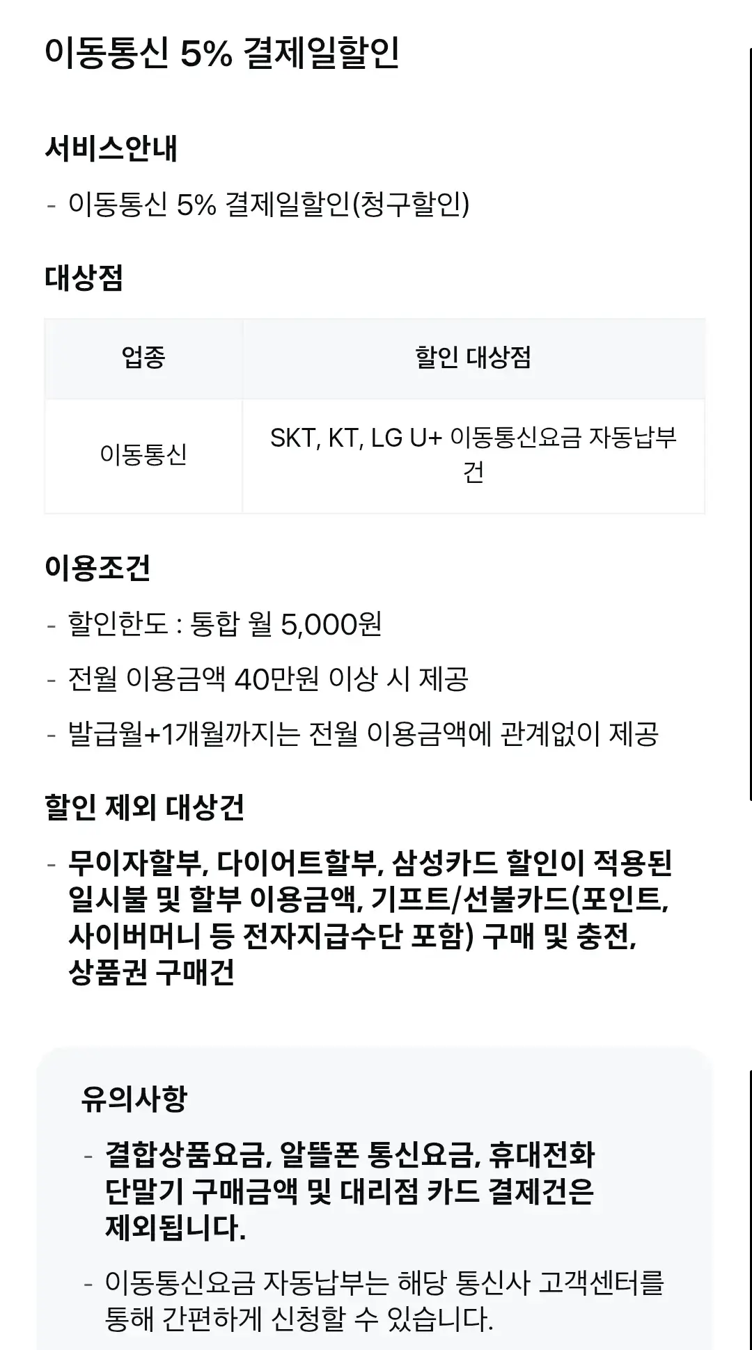 트레이더스신세계 삼성카드 연회비 및 혜택 안내