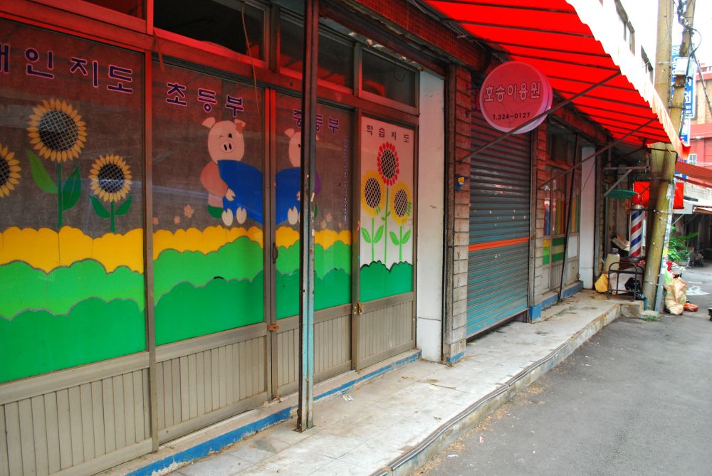 주례1동 주례시장 골목길 호승이용원