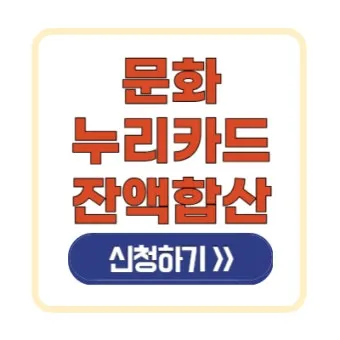 2025 문화누리카드 사용처 정보_7