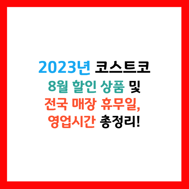 코스트코