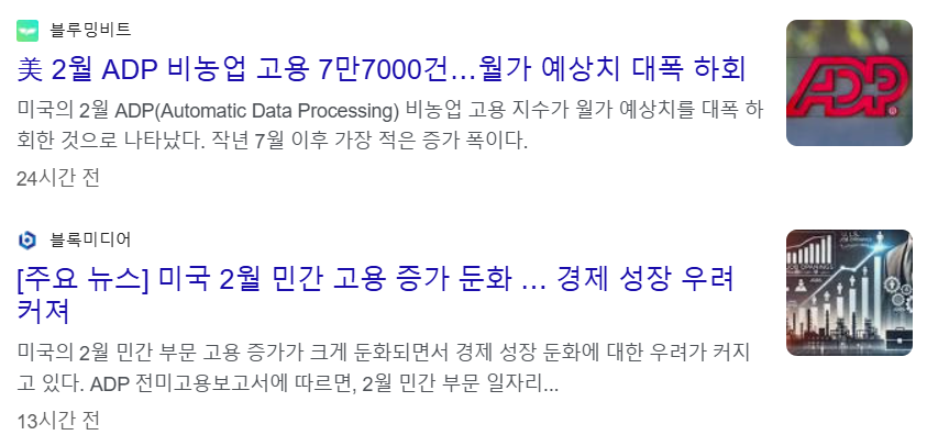 미국 2월 ADP 고용 지표 둔화로 경제 성장 우려가 커진다는 기사