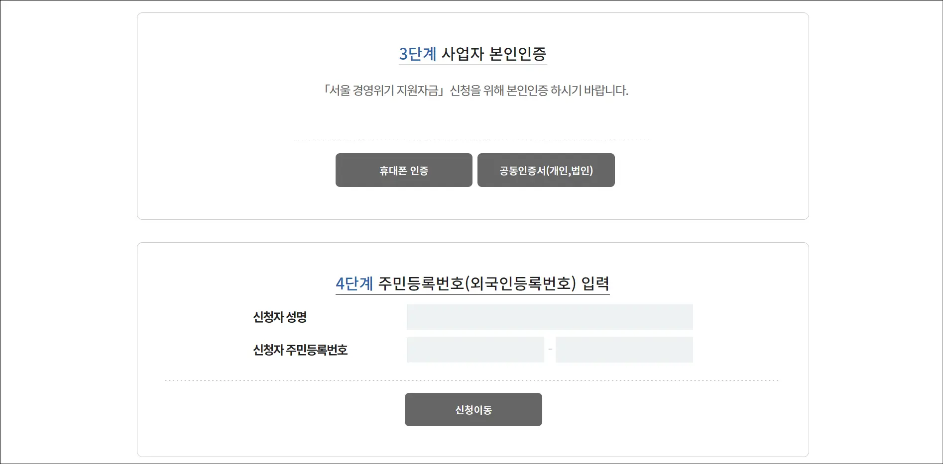 3&#44; 4 차 인증 후 신청하기 누르면 끝!