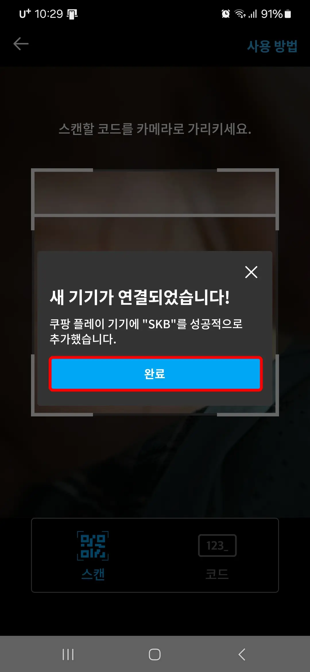 새 기기 연결됨