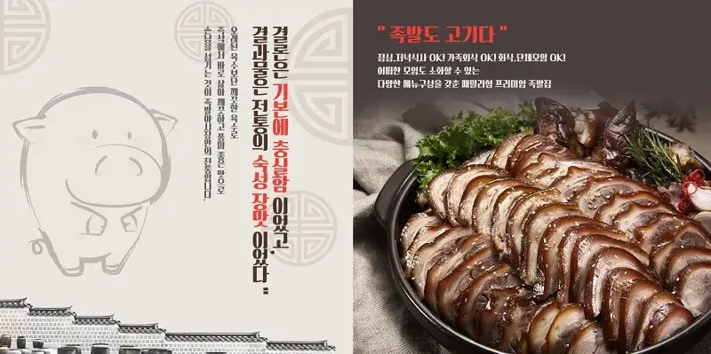 족발야시장-창업-장점-4가지