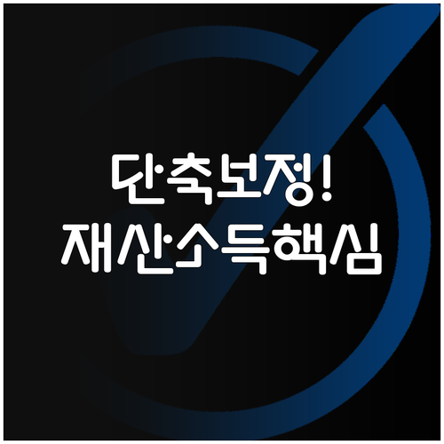 개인회생 기간 단축 보정명령 통과를 ..