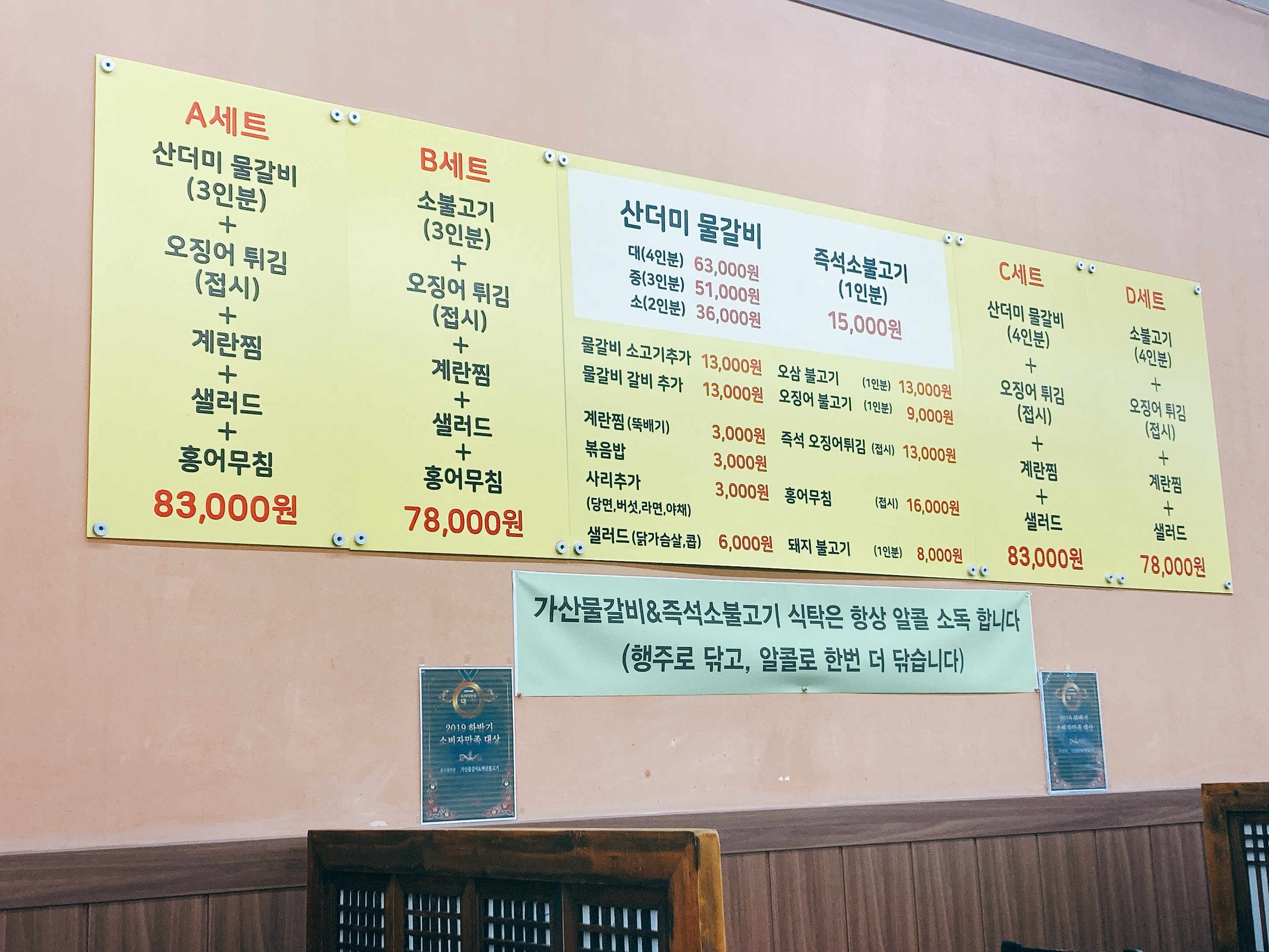 가산물갈비가격