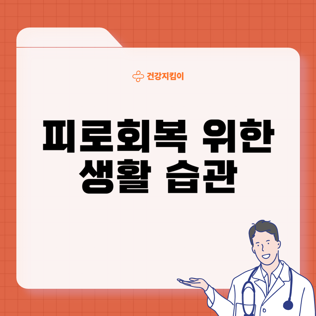 피로회복에 좋은 영양제
