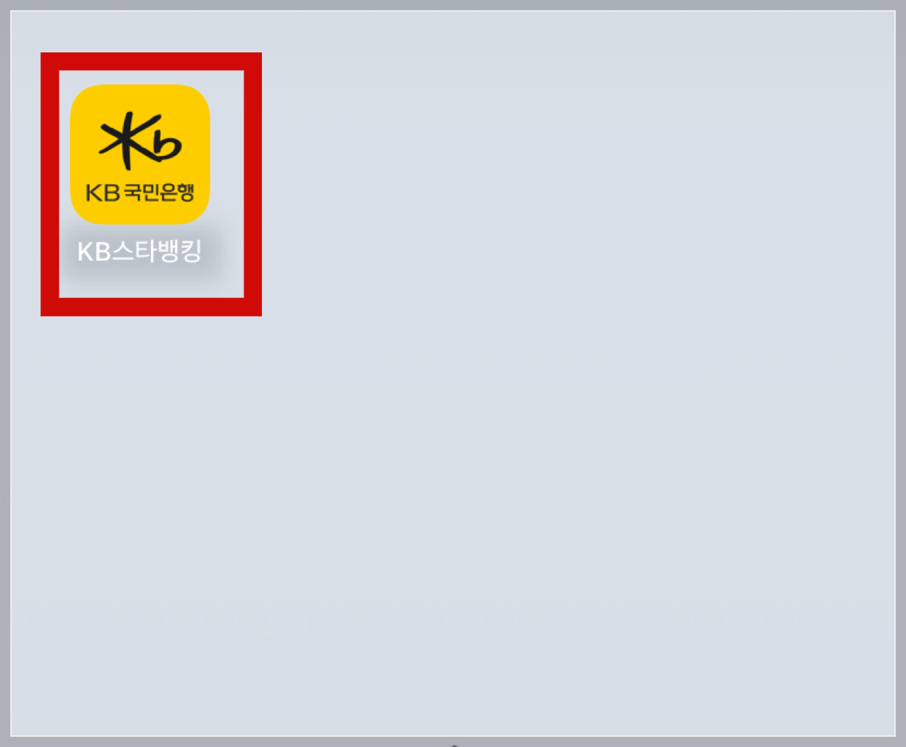 국민은행 통장사본 프린트하는 방법 (PC/모바일)