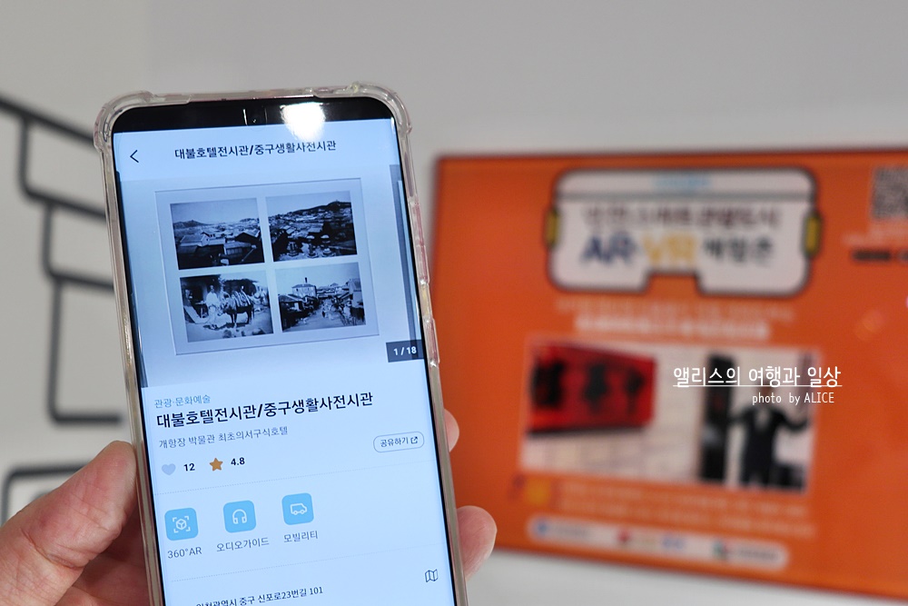인천e지 어플 대불호텔 전시관 가이드