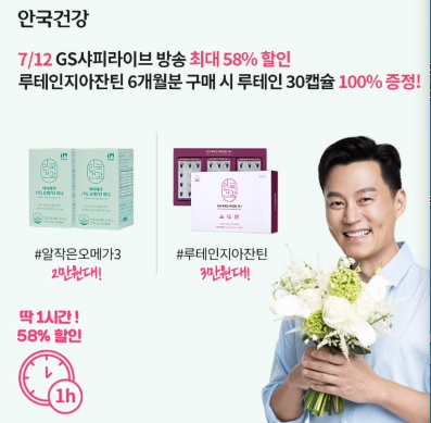 7월 12일 10시 오퀴즈 안국건강 GS샵 오퀴즈 정답