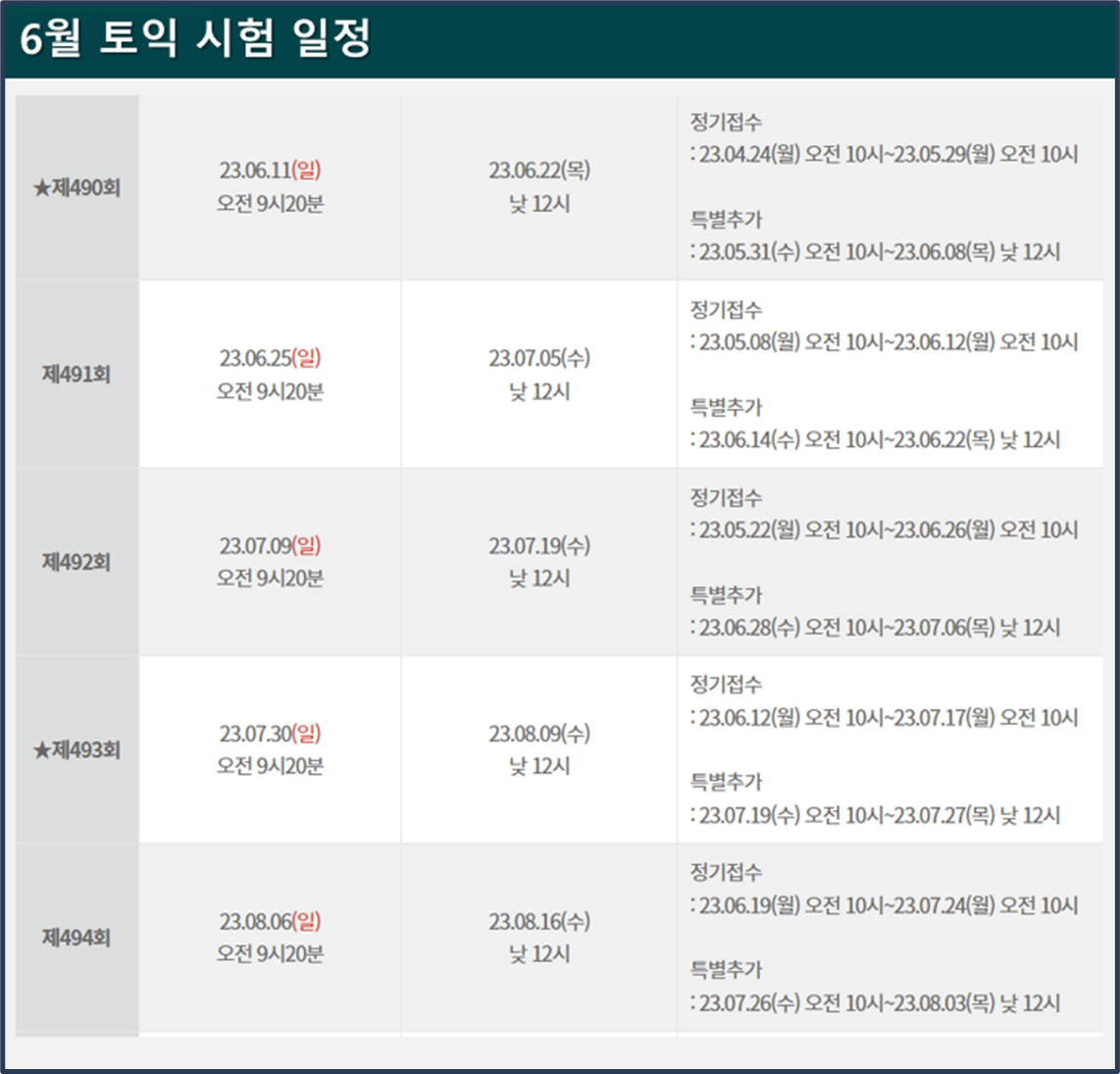 토익-시험-일정