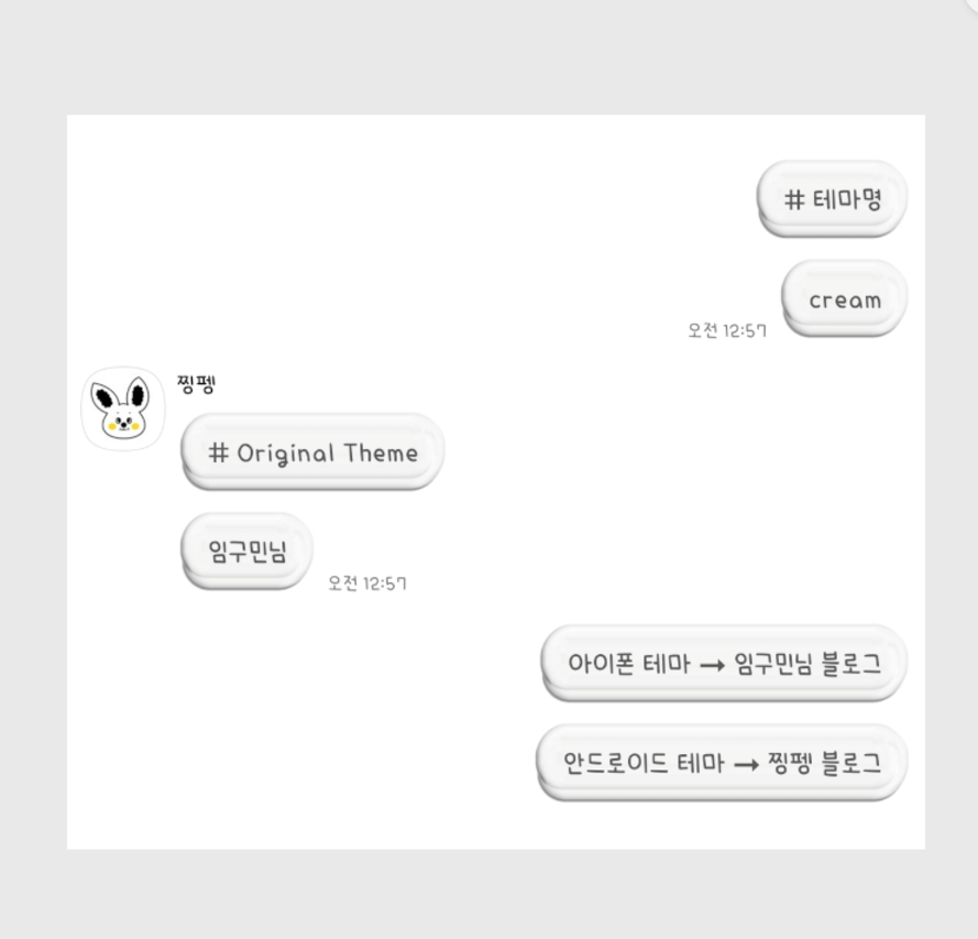 임구민 카톡테마 다운로드 및 적용방법 : 아이폰&amp;#44; 안드로이드 카톡테마