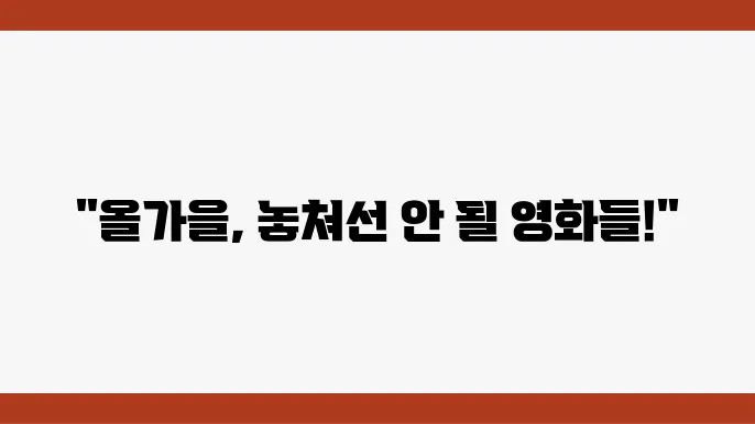 최신 영화 리스트