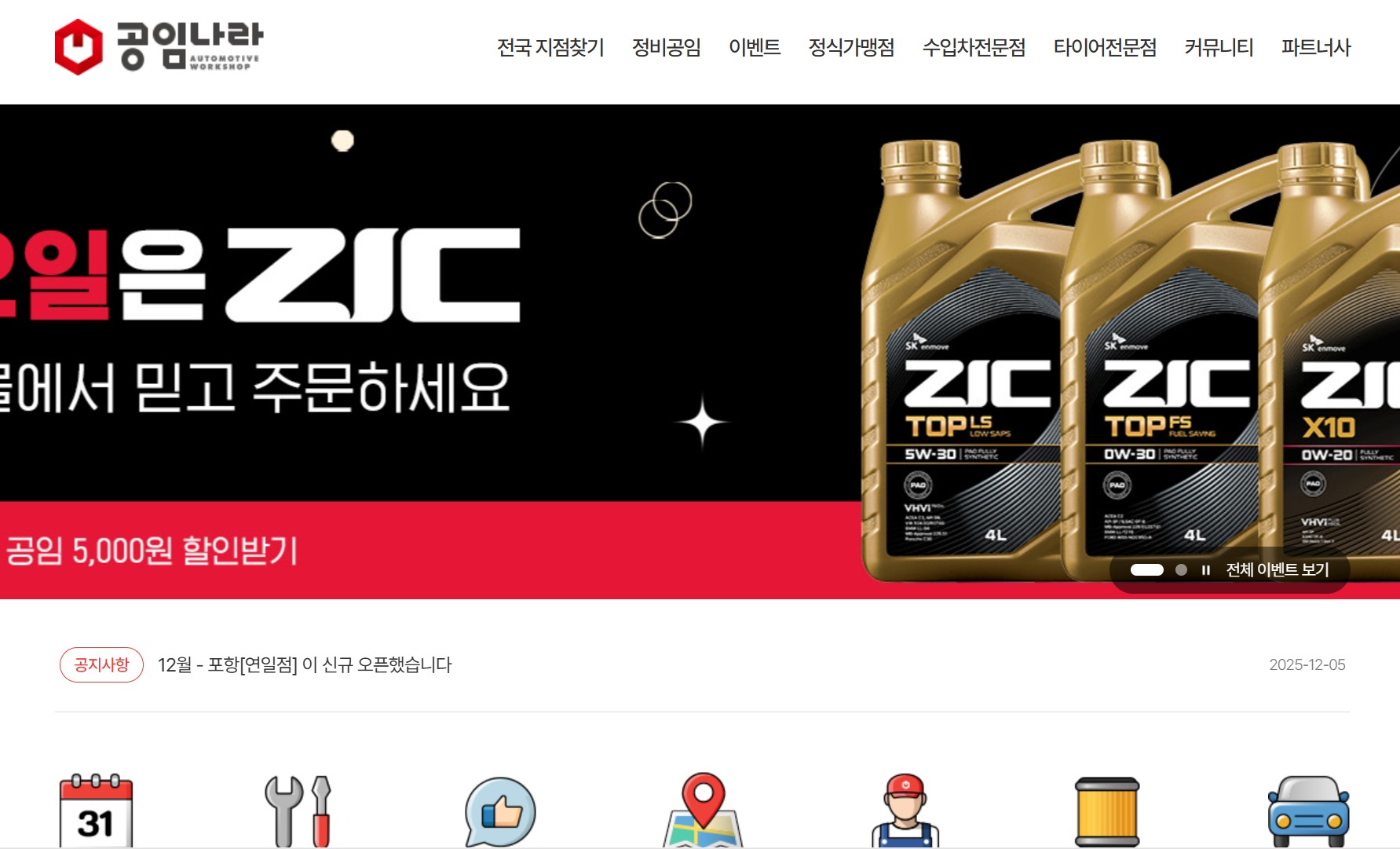 공임나라 중고차 점검 후기 및 예약 방법 총정리! 공식 홈페이지 사용법 안내 관련 사진