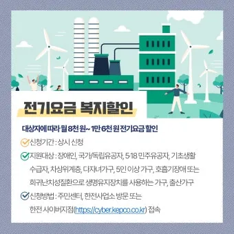 소상공인 전기요금 특별지원kr 제도 정리_11