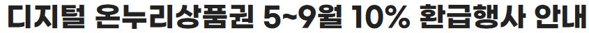 환급행사 공지안내 바로가기
