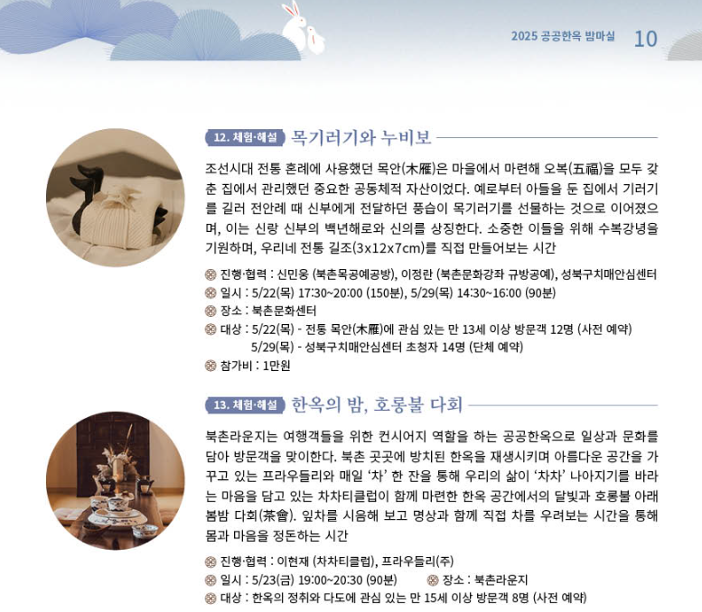 2025 공공한옥 밤마실 고즈넉한 한옥