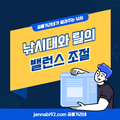 낚시대와 릴의 밸런스