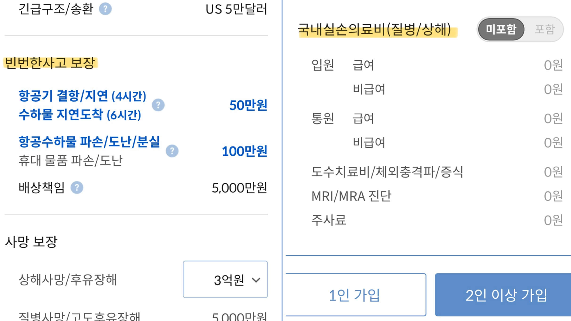 마이뱅크 여행자보험