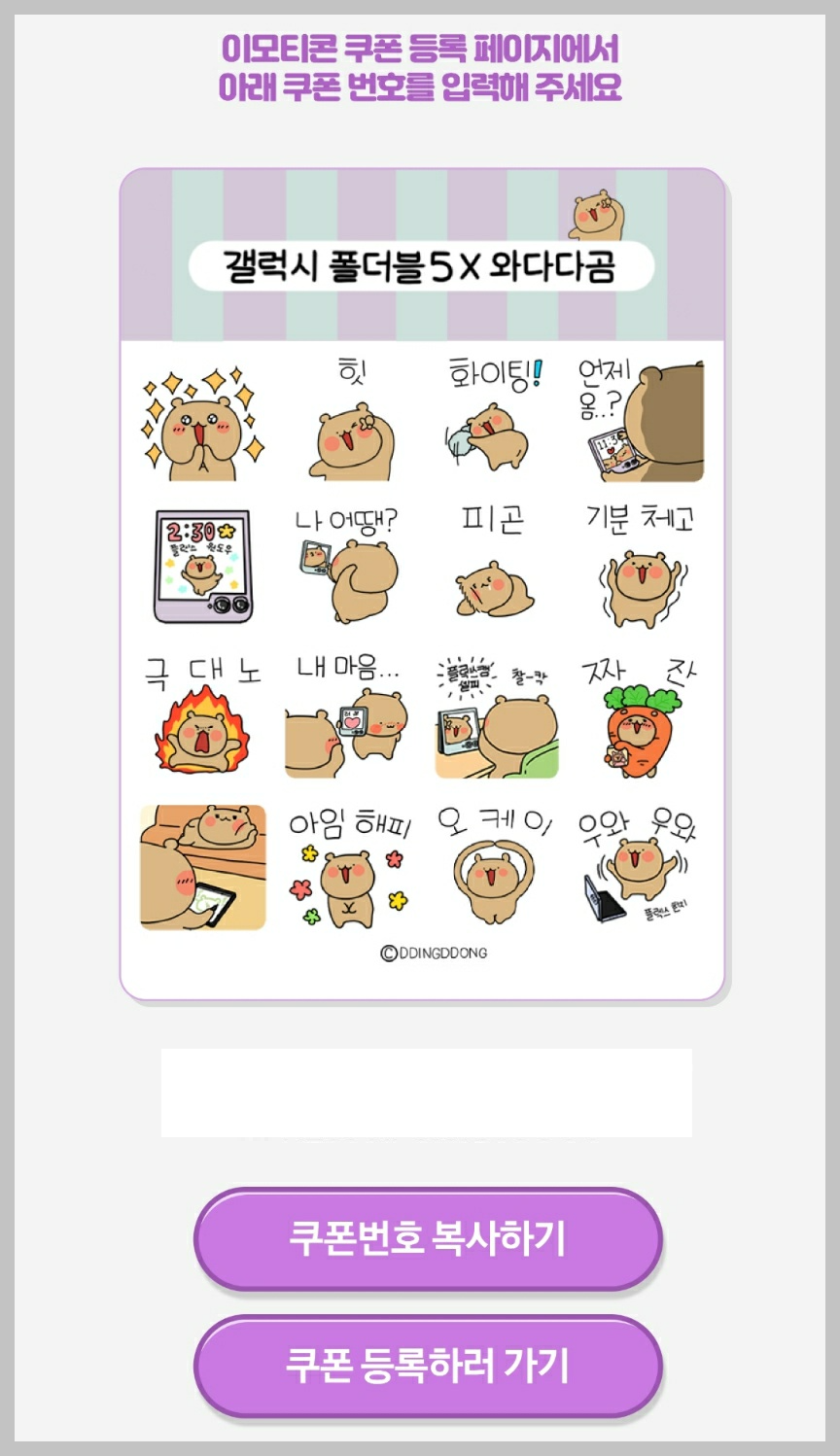 삼성 갤럭시 폴더블 x 와다다곰 카카오톡 이모티콘 카톡 무료 이벤트