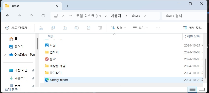 리포트 저장 파일 열기
