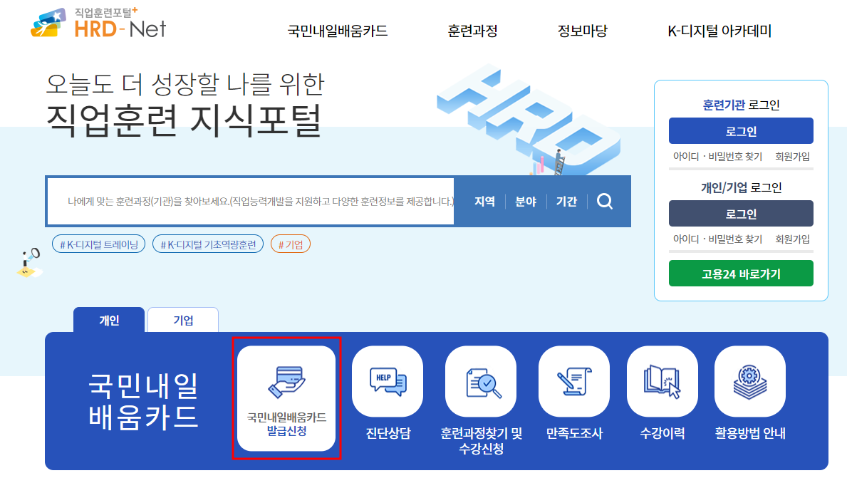 HRD-NET 홈페이지