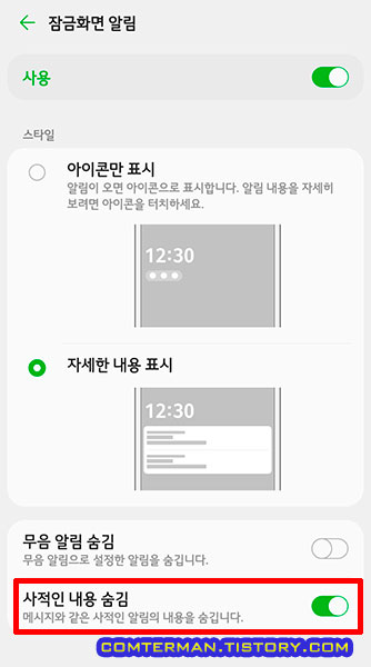 LG 스마트폰 사적인 내용 숨김