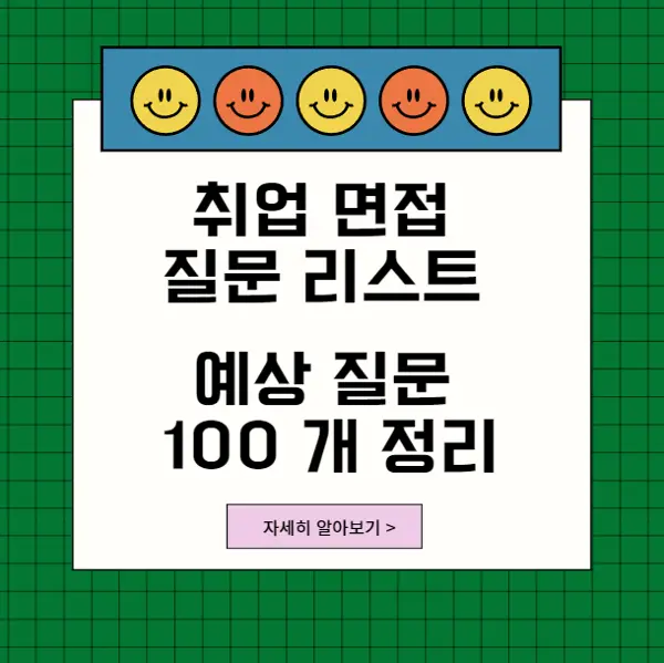 면접