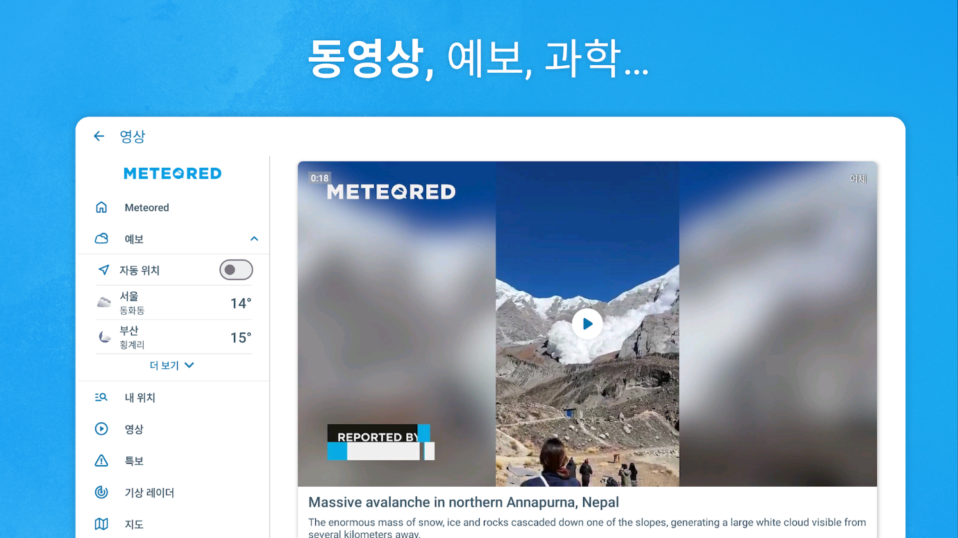 14일 날씨예보, 주간 날씨예보, 기상 특보, 현재 날씨