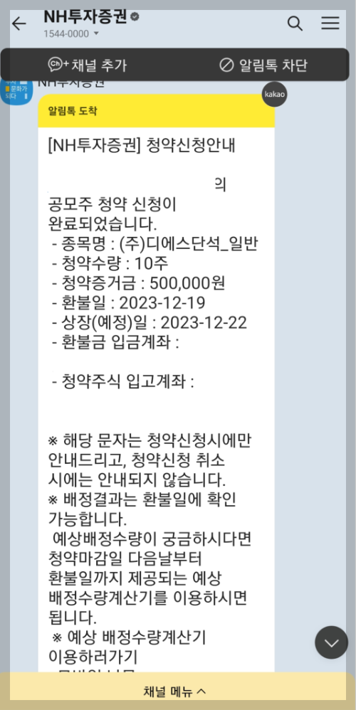 NH 나무증권 공모주 청약방법